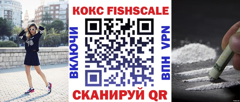 Купить где  Пионерский  Кокаин Fish Scale 
