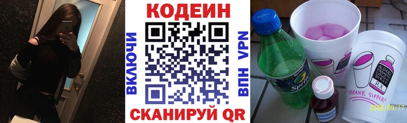 Кодеиновый сироп Lean напиток Lean (лин) Купить Пионерский